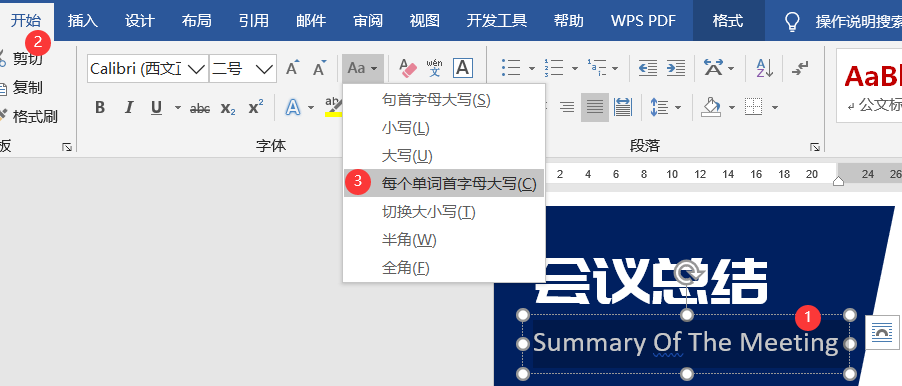 Word图文排版杂志封面教程