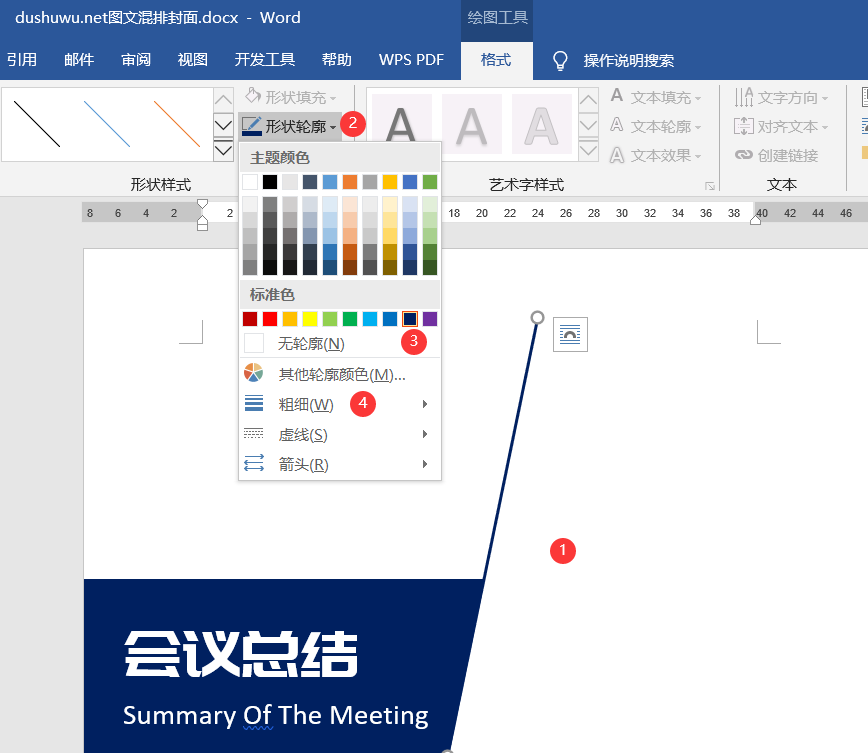 Word图文排版杂志封面教程