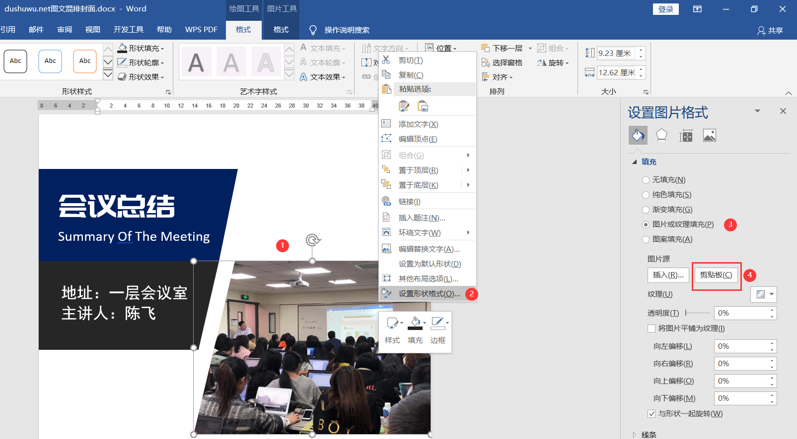 Word图文排版杂志封面教程
