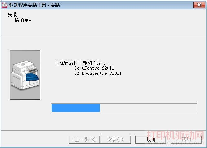 富士施乐 DocuCentre S2011 打印机驱动安装方法