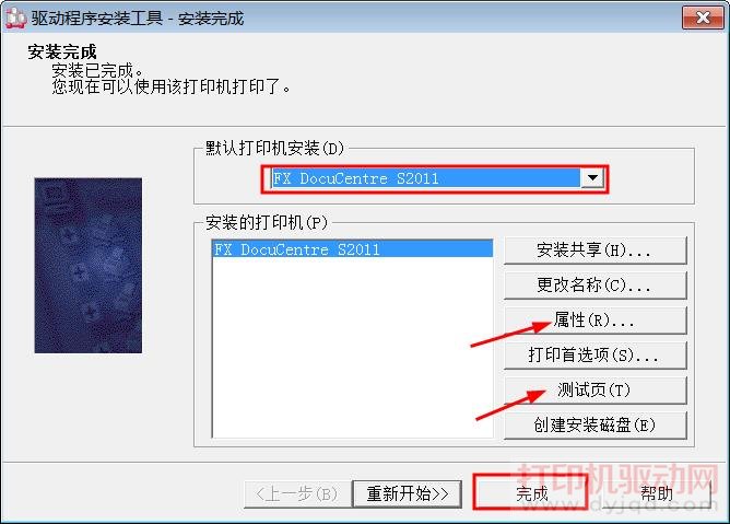 富士施乐 DocuCentre S2011 打印机驱动安装方法