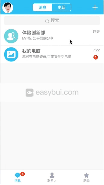 点击预览QQ交互效果GIF