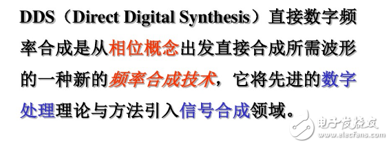 DDS信号发生器原理与经典DDS信号发生器设计方案