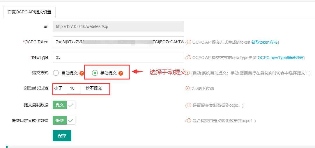好多粉使用百度OCPC api提交后如何手动选择有效咨询回传？htmlzxxxxxxxxxxxz的博客-