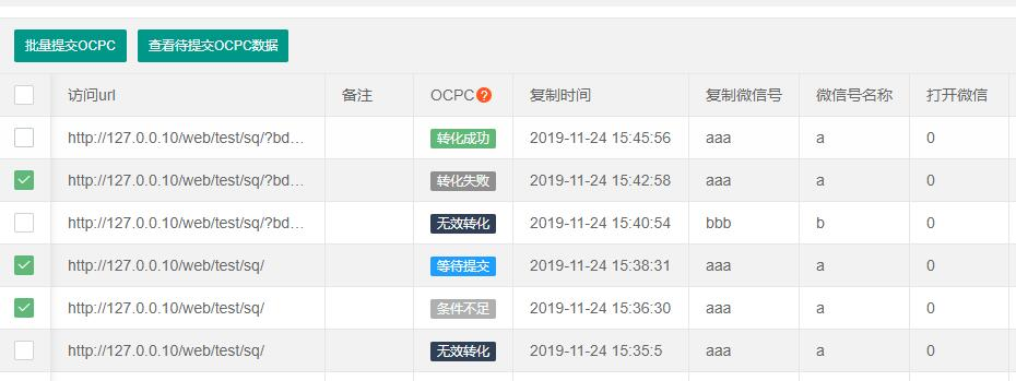 好多粉使用百度OCPC api提交后如何手动选择有效咨询回传？htmlzxxxxxxxxxxxz的博客-
