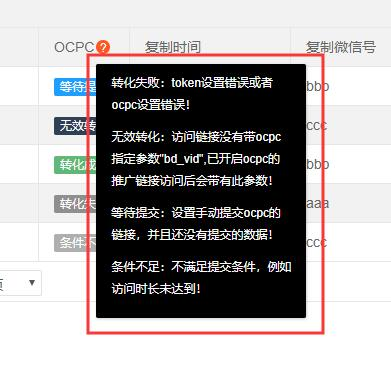 好多粉使用百度OCPC api提交后如何手动选择有效咨询回传？htmlzxxxxxxxxxxxz的博客-