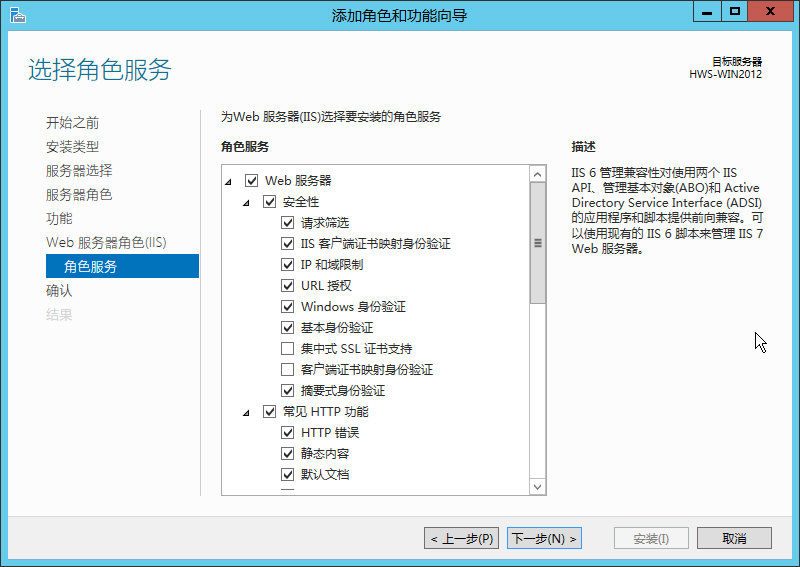 Windows Server 2012安装IIS