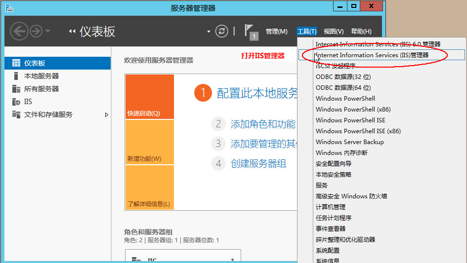 Windows Server 2012安装IIS完成