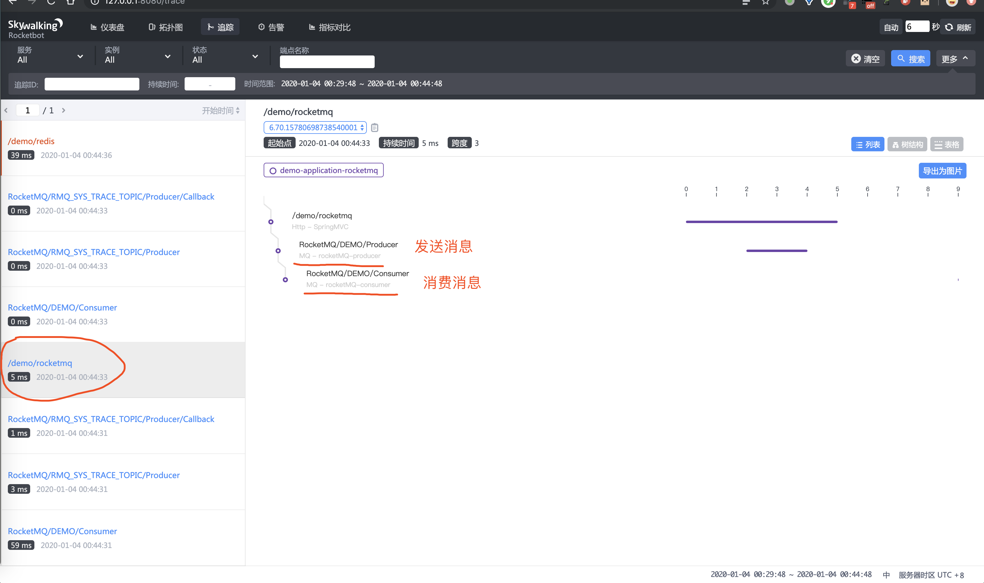 SkyWalking UI 界面 —— 追踪