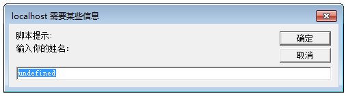JavaScript prompt()方法