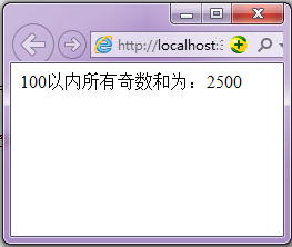 JavaScript计算100以内所有奇数的和