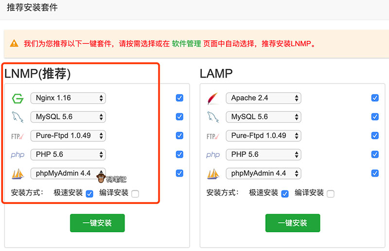 宝塔安装LNMP/LAMP环境套件