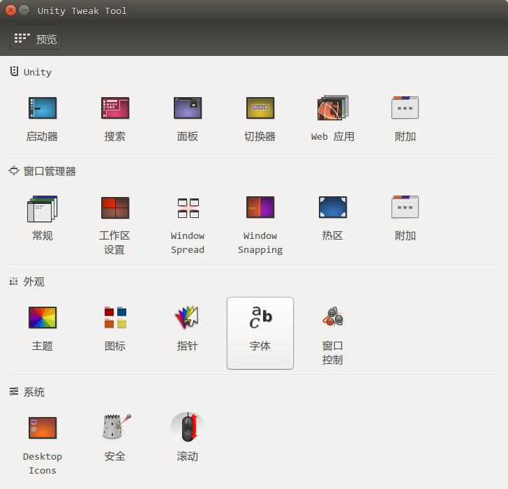 ubuntu 安装微软雅黑和 Consolas 字体_ubuntu consolas with yahei.ttfCSDN博客