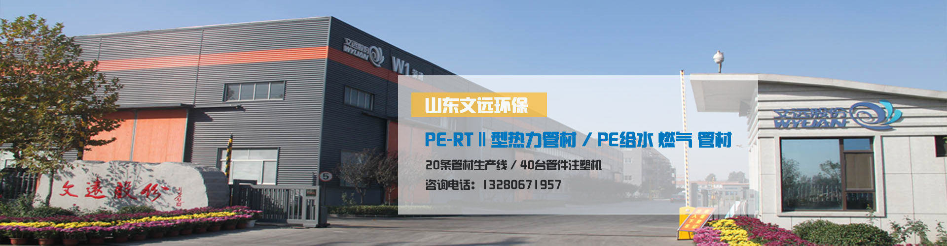 文远PERT2型热力管