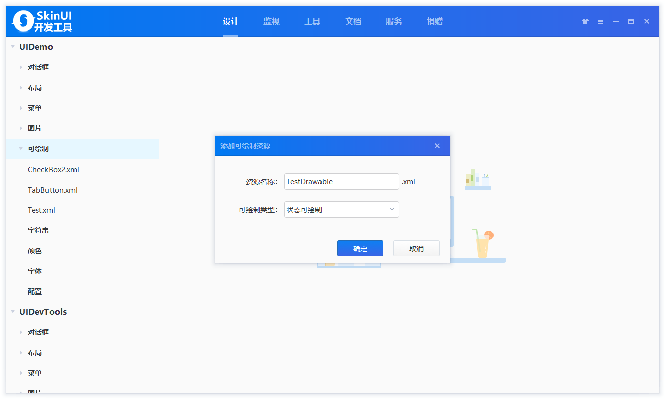 入门SkinUI（1）：开发工具-CSDN博客