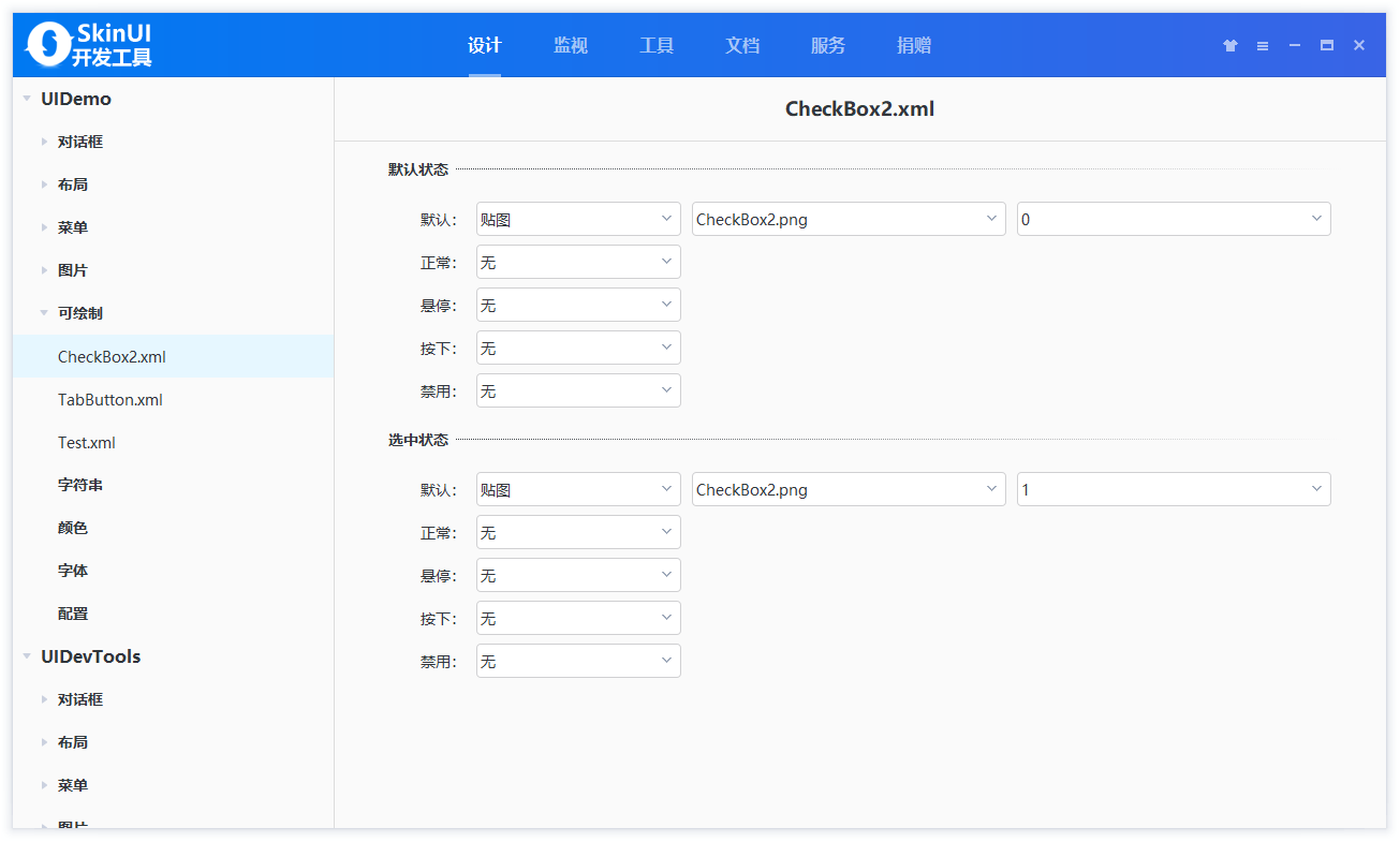 入门SkinUI（1）：开发工具-CSDN博客
