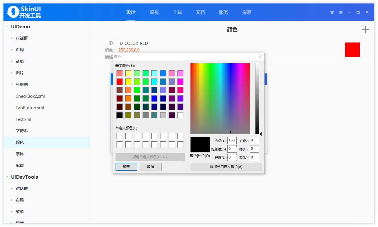 入门SkinUI（1）：开发工具-CSDN博客