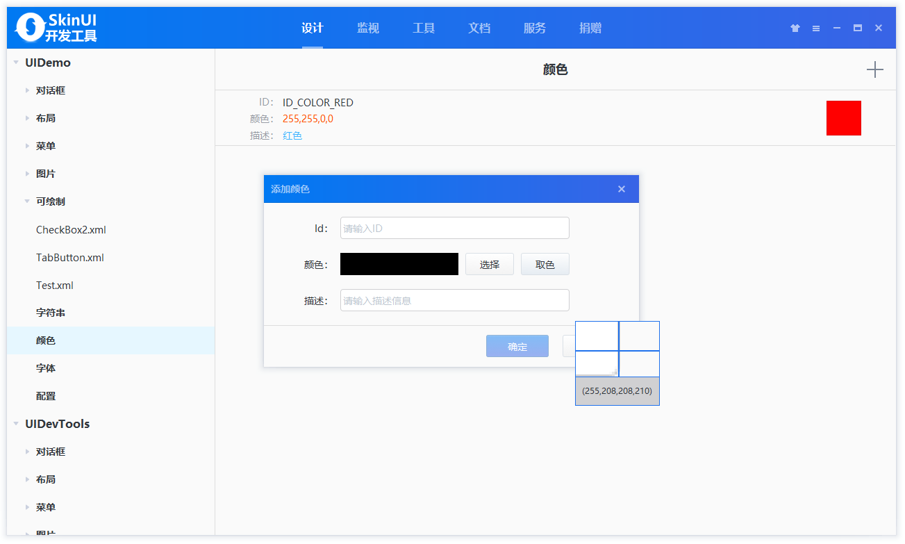 入门SkinUI（1）：开发工具-CSDN博客