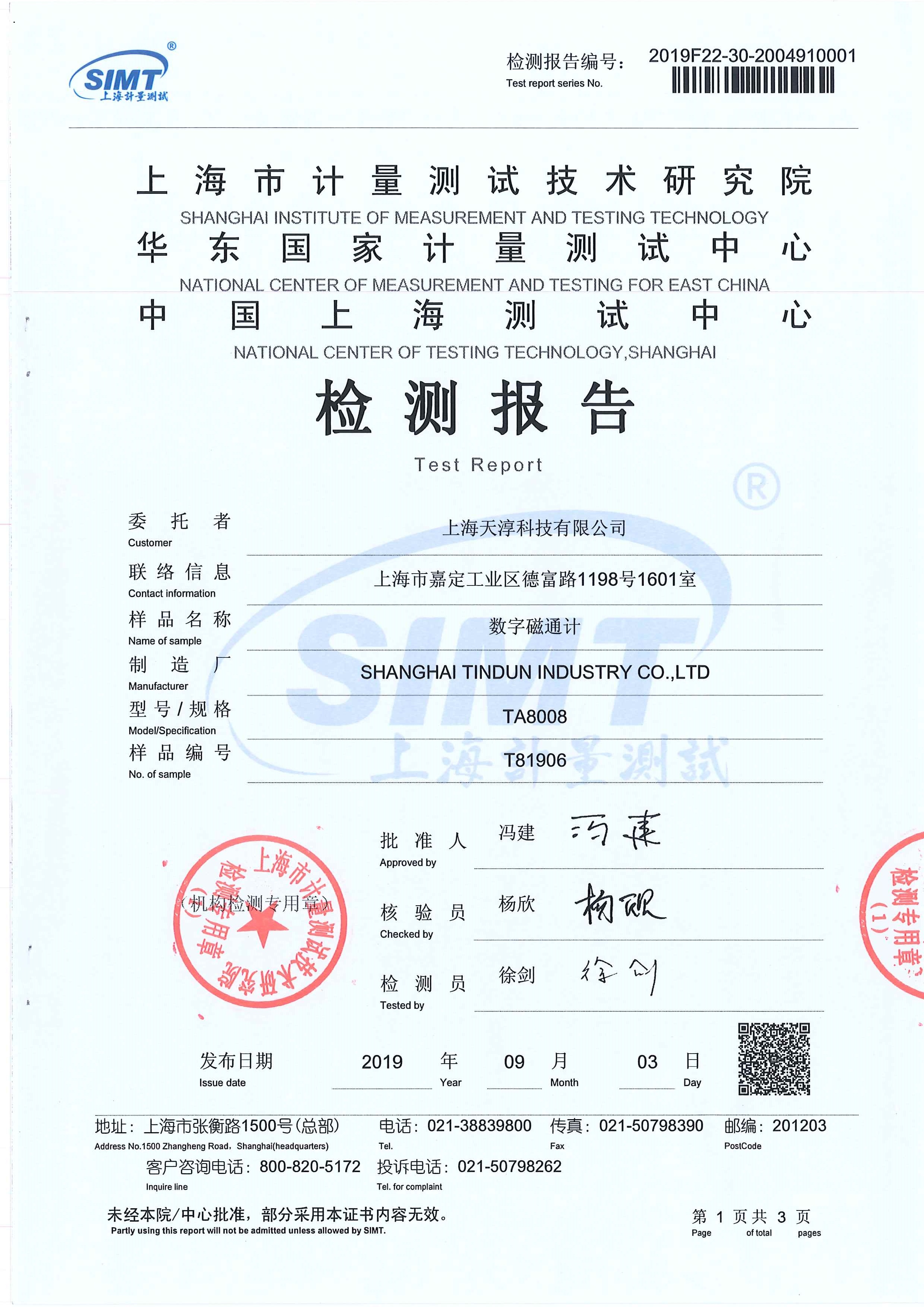 TA8008数字磁通计/智能高精度程控磁通计(图1)