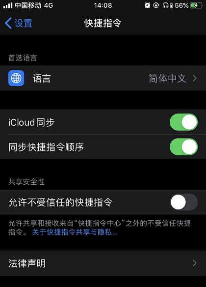 ios13快捷指令怎么设置