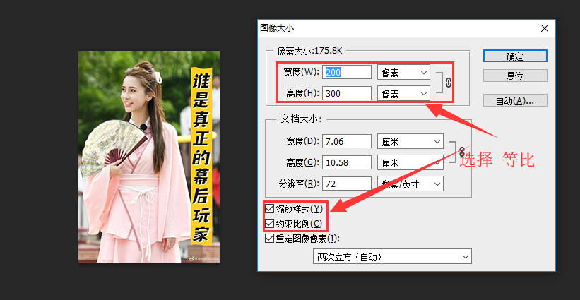 ps证件照一ps如何调整图片像素大小