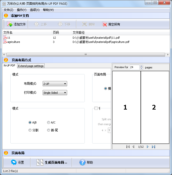 PDF页面排列布局工具