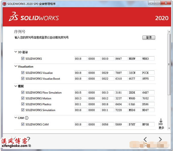 SolidWorks2020安装教程（附序列号）-亲测可用 第6张