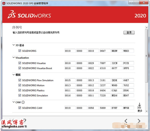 SolidWorks2020安装教程（附序列号）-亲测可用  第6张