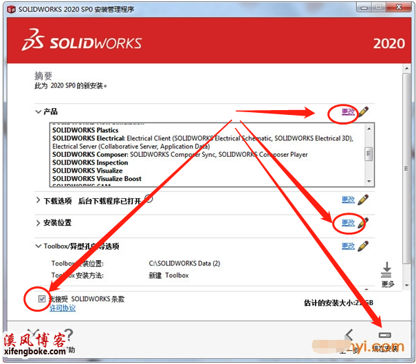 SolidWorks2020安装教程（附序列号）-亲测可用 第7张