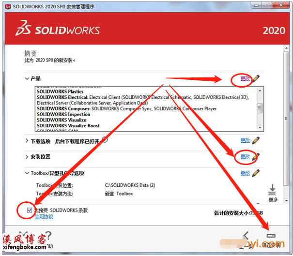 SolidWorks2020安装教程（附序列号）-亲测可用  第7张