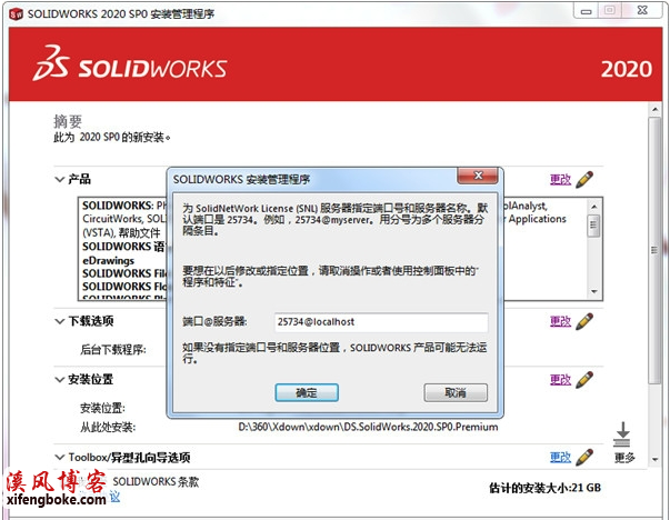 SolidWorks2020安装教程（附序列号）-亲测可用 第8张