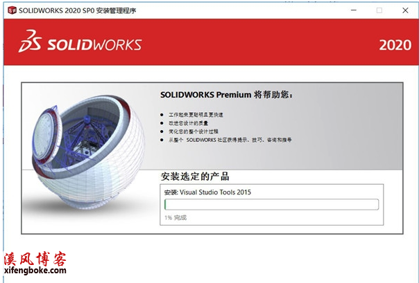 SolidWorks2020安装教程（附序列号）-亲测可用 第9张