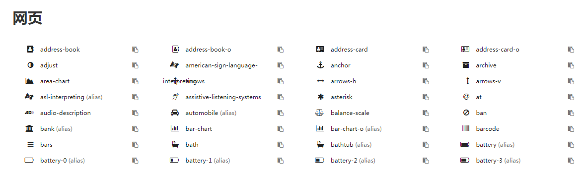 fontawesome图标字体库