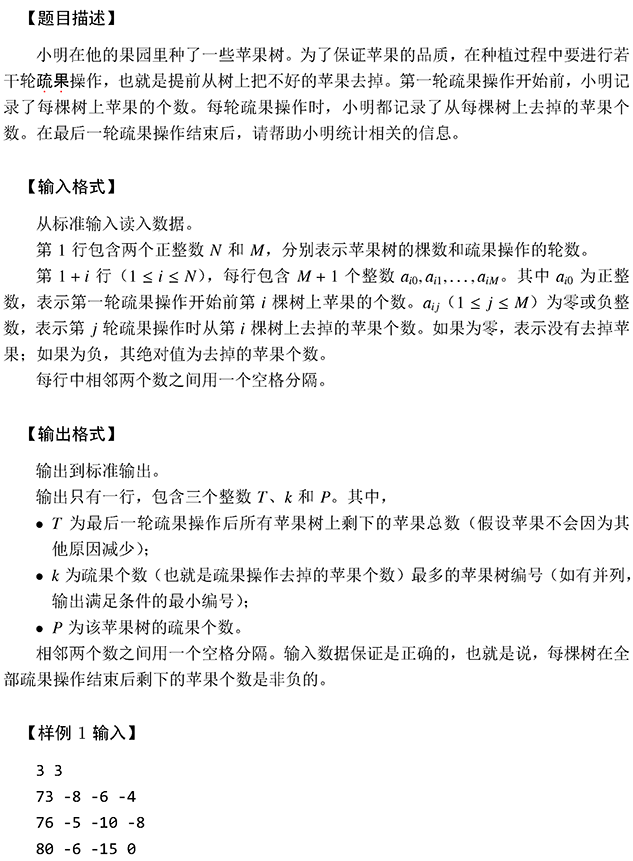 CSP201909-1 小明种苹果qq18287147的博客-