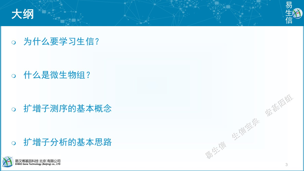 16s扩增子分析专题研讨论会 背景介绍 刘永鑫的博客 宏基因组公众号 Csdn博客