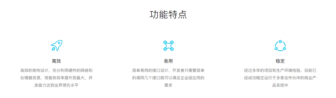 功能特点.png