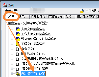 Cad自动保存的文件在哪里 Cad自动保存位置怎么设置 Shenxianmingzi的博客 Csdn博客 Cad自动保存的文件在哪里