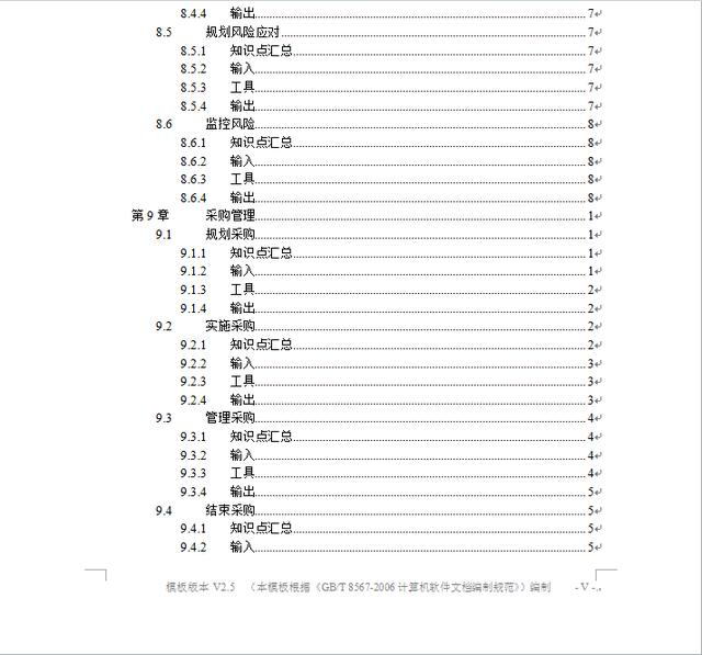 PMP知识点汇总-完善版