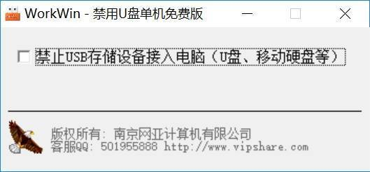 公司电脑禁用u盘