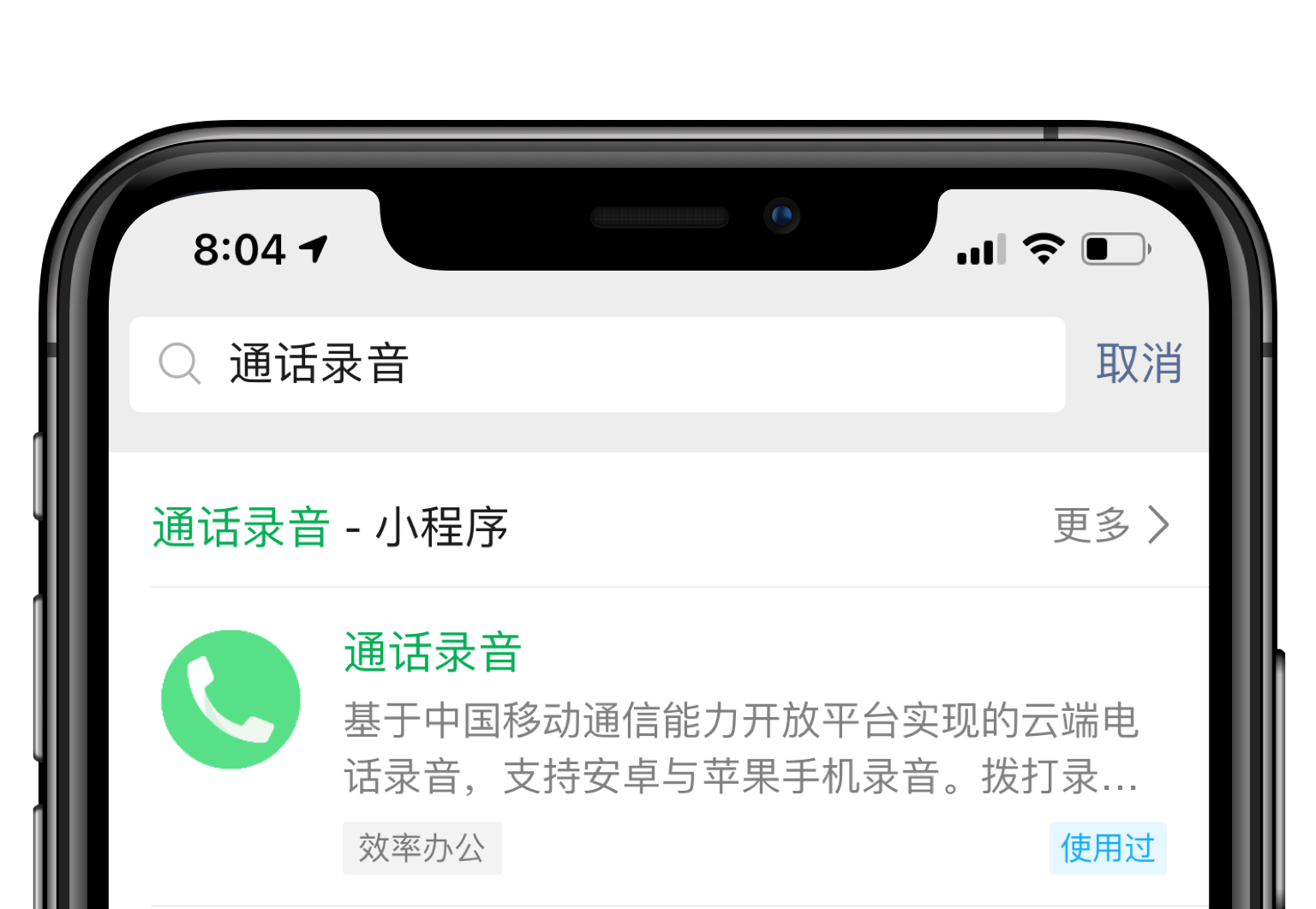 黑科技 无需越狱微信小程序实现iphone通话录音 当当 Csdn博客