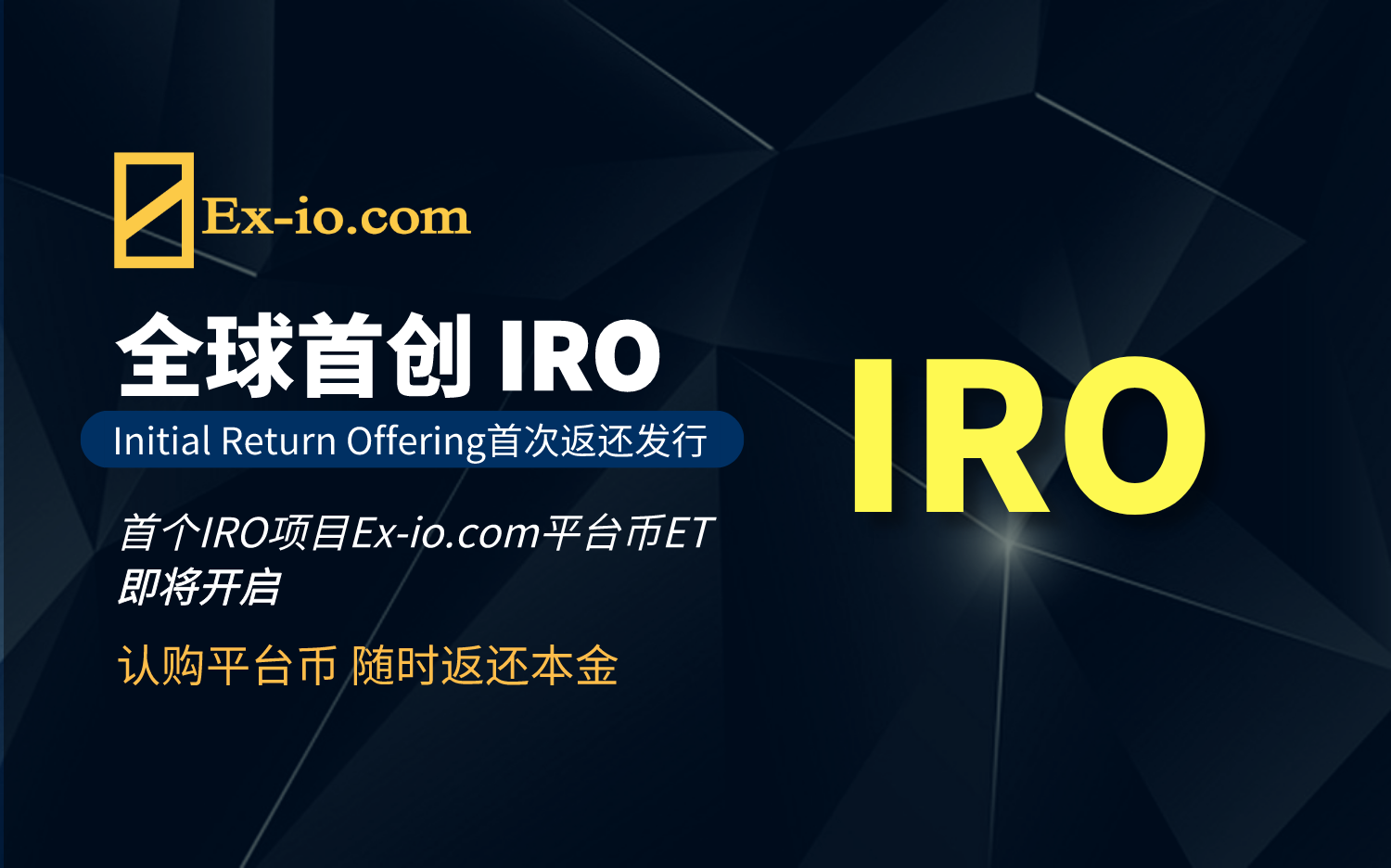 EX-IO.COM获多家顶级机构战略投资，将于23日晚上八点正式上线！BTC007的博客-
