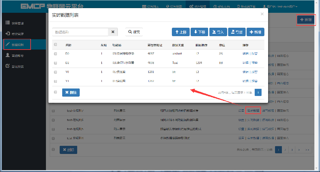 自己动手——实现手机APP远程监控台达PLC