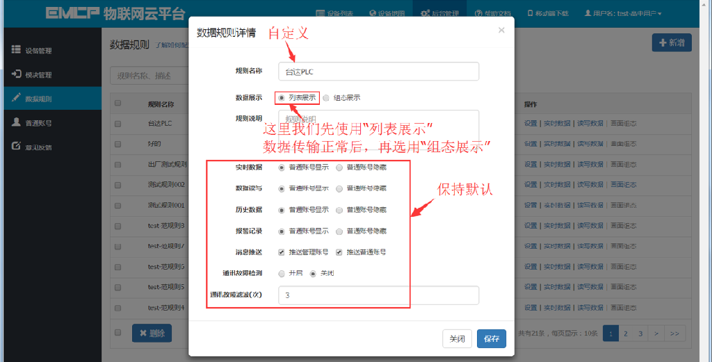 自己动手——实现手机APP远程监控台达PLC