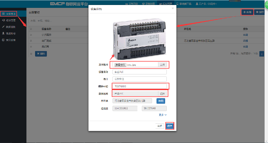 自己动手——实现手机APP远程监控台达PLC