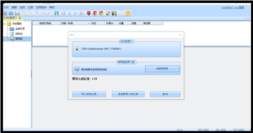 如何用LinkWare导出DTX/DSX的测试结果