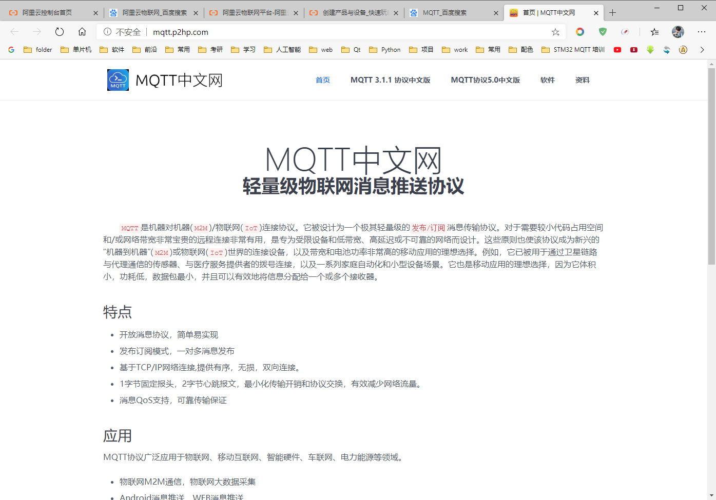 STM32 ES8266上阿里云IOT MQTT实践【第七章】：ESP8266+MQTT上阿里云物联网平台实践网络超级大洋葱的博客-