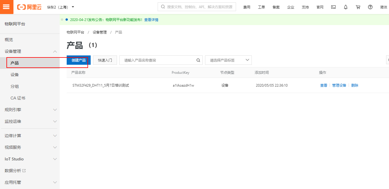 STM32 ES8266上阿里云IOT MQTT实践【第七章】：ESP8266+MQTT上阿里云物联网平台实践网络超级大洋葱的博客-