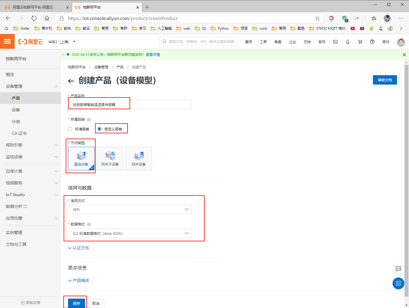 STM32 ES8266上阿里云IOT MQTT实践【第七章】：ESP8266+MQTT上阿里云物联网平台实践网络超级大洋葱的博客-