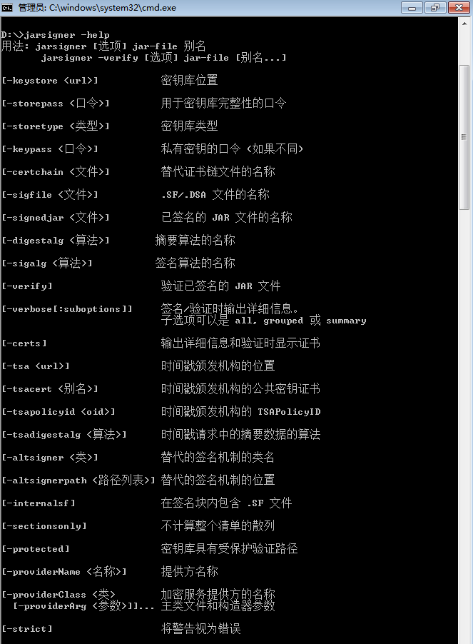 apk重签名之jarsigner命令签名