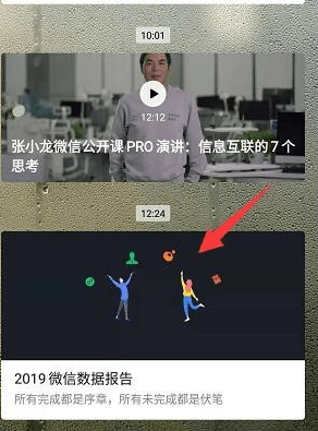2019微信年度数据报告在哪里生成 怎么查看入口分享